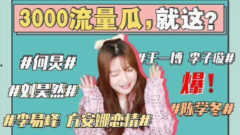 吃瓜娱乐圈421,揭秘明星背后的故事与真相  第1张