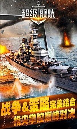 在线观看超级战舰,超级战舰的荣耀之战  第2张